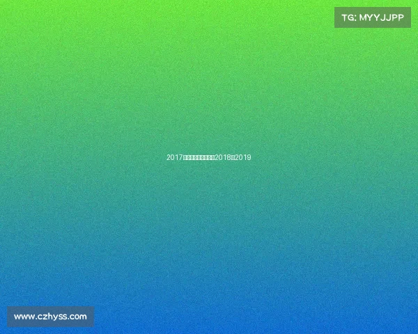 2017易建联赛事、易建联2018至2019