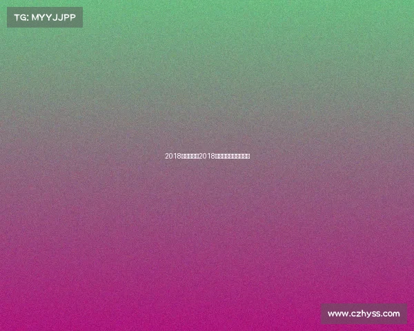 2018女乒赛事—2018年女乒世锦赛冠军是谁