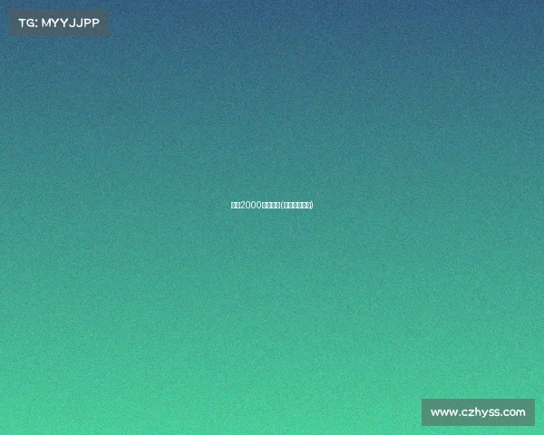 上海2000公里赛事(上海赛道记录)