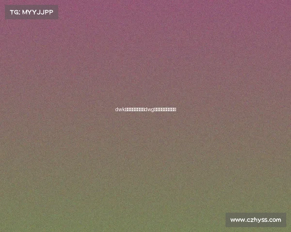 dwk电子竞技俱乐部—dwg电子俱乐部百度百科