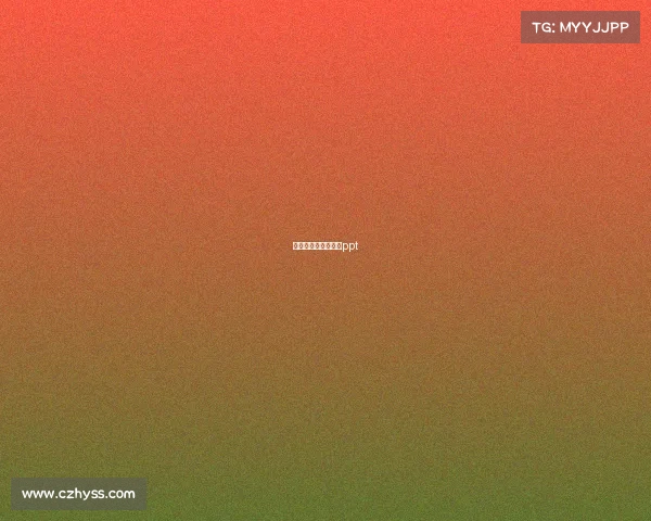 关于电子竞技的演讲ppt